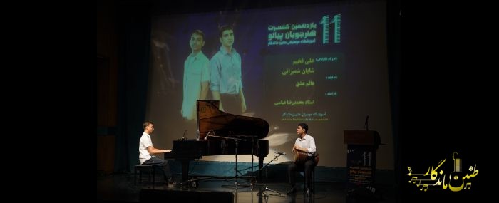 کنسرت تابستان1404 فرهنگسرای نیاوران- علی فخیم و شایان شمیرانی