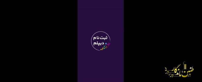 نحوه گرفتن مدرک دیپلم موسیقی