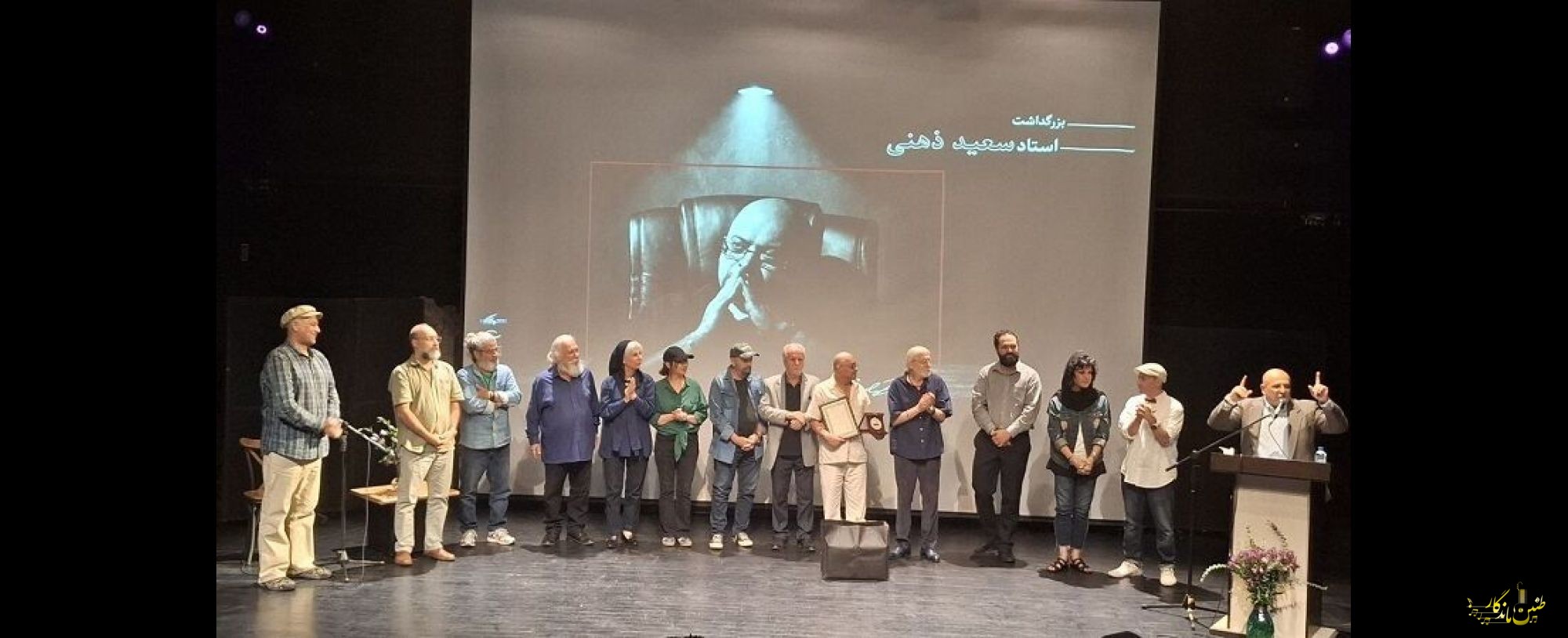 بزرگداشت سعید ذهنی؛ هنرمند چندوجهی که کودک میان‌سال است