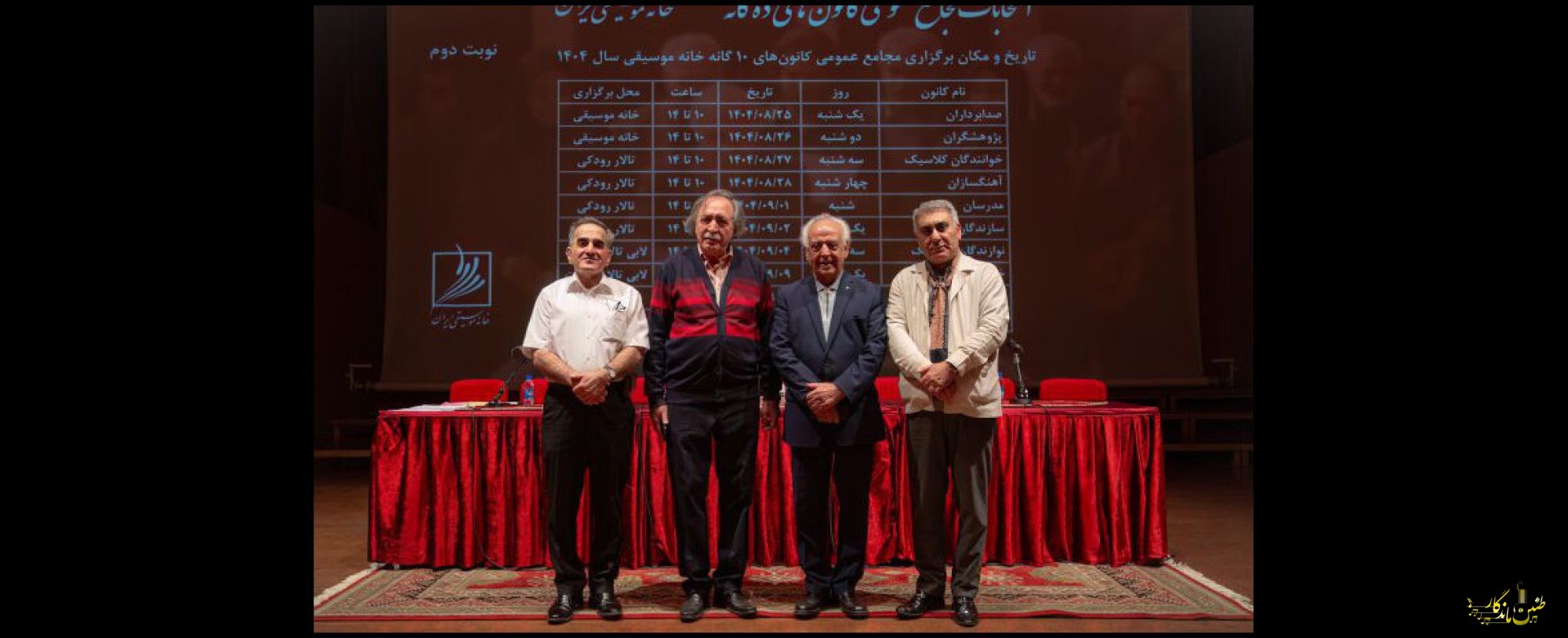 هیئت مدیره کانون آهنگسازان خانه موسیقی معرفی شدند