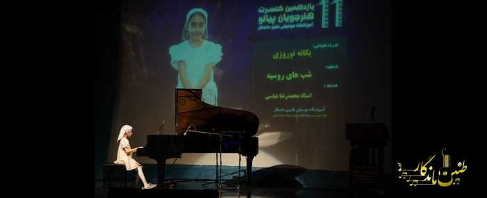 کنسرت تابستان 1404 فرهنگسرای نیاوران