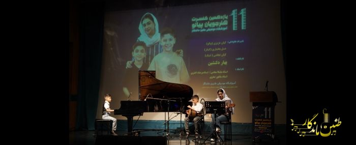 کنسرت تابستان1404 فرهنگسرای نیاوران