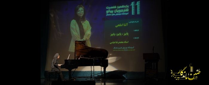 کنسرت تابستان1404 فرهنگسرای نیاوران