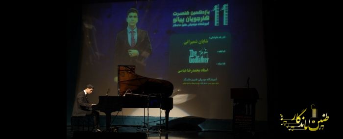 کنسرت تابستان1404 فرهنگسرای نیاوران