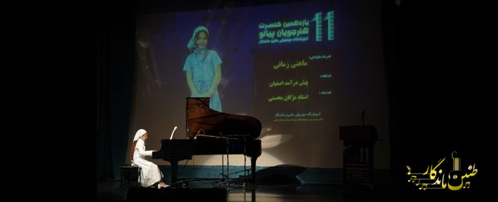 کنسرت تابستان 1404 فرهنگسرای نیاوران