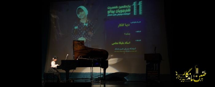 کنسرت تابستان1404 فرهنگسرای نیاوران