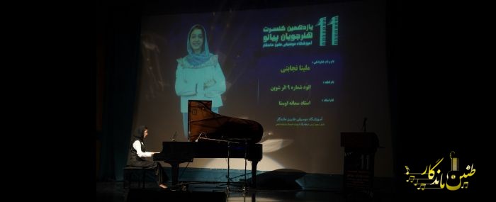 کنسرت تابستان 1404_فرهنگسرای نیاوران