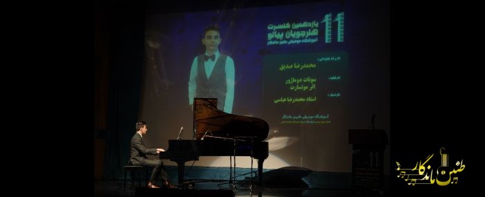 کنسرت تابستان 1404 فرهنگسرای نیاوران