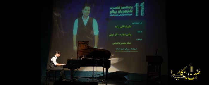 کنسرت تابستان 1404 فرهنگسرای نیاوران