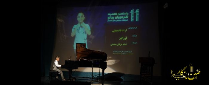 کنسرت تابستان 1404_فرهنگسرای نیاوران