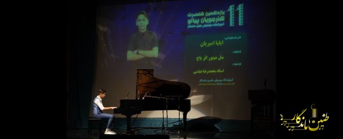 کنسرت تابستان 1404 فرهنگسرای نیاوران