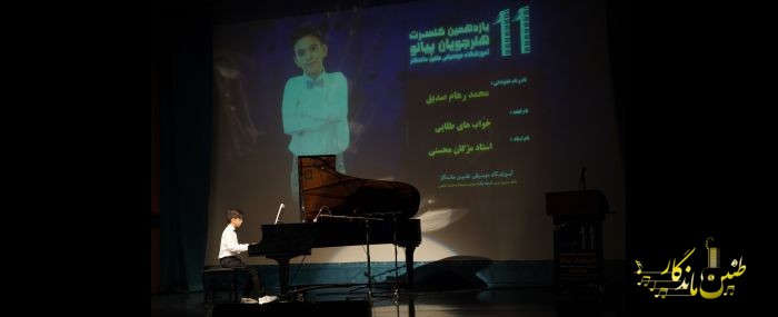 کنسرت تابستان1404 فرهنگسرای نیاوران