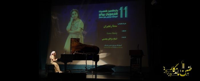 کنسرت تابستان 1404 فرهنگسرای نیاوران