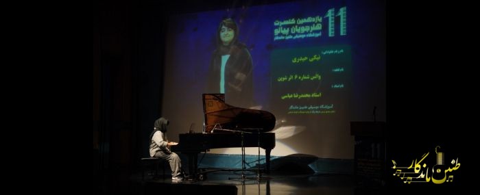 کنسرت تابستان1404فرهنگسرای نیاوران