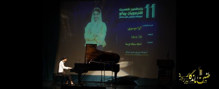 کنسرت تابستان 1404 فرهنگسرای نیاوران