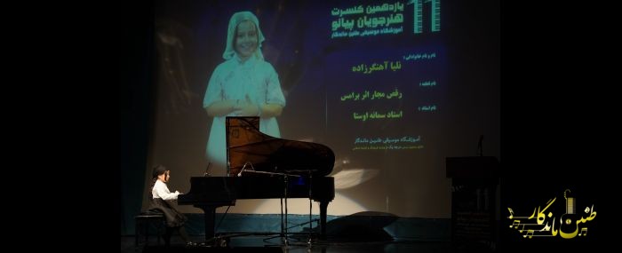 کنسرت تابستان1404 فرهنگسرای نیاوران