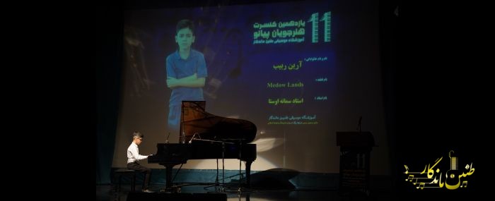 کنسرت تابستان1404 فرهنگسرای نیاوران