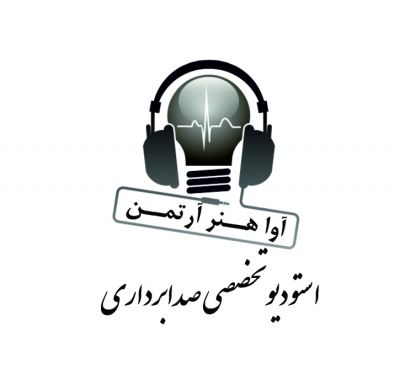 استودیو تخصصی آوا هنر آرتمن