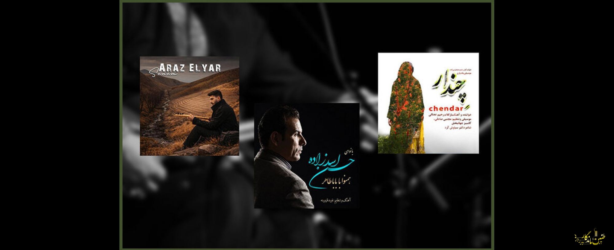 معرفی چهار آلبوم موسیقی تازه وارد در فضای مجازی