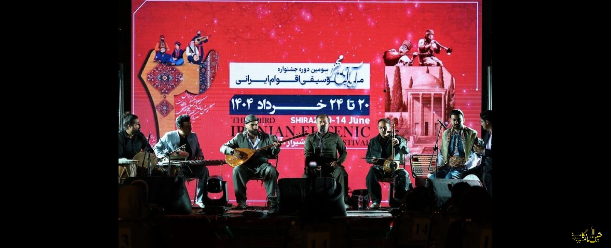 برگزاری اولین شب جشنواره موسیقی اقوام ایرانی در آرامگاه سعدی