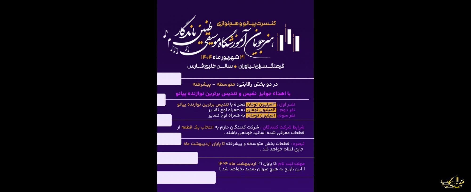 ⭕️🎼ثبت نام آغاز شد 🎼⭕️