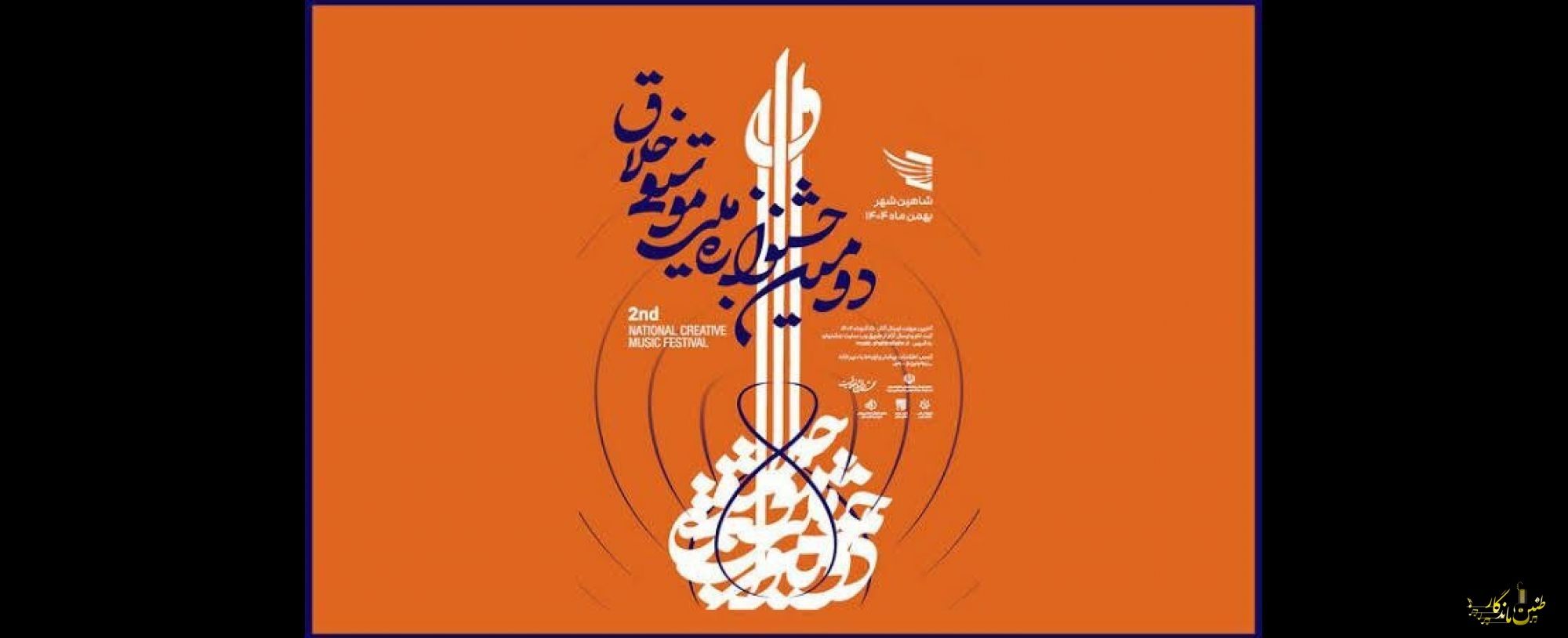 ۱۴۵ کنسرت تا پایان پاییز اجرا می‌شود؛ بازگشت چند چهره پرطرفدار