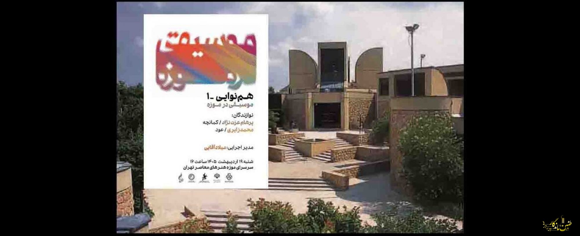 «صدا» به رویداد «هنر و جنگ» رسید؛ شنیدن موسیقی در موزه