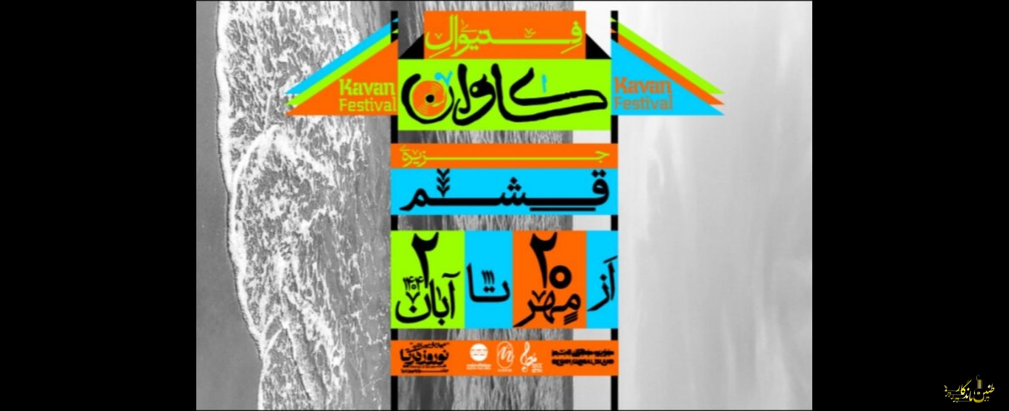 از «زال» تا «رستم» در تازه ترین کنسرت ارکستر موسیقی ملی