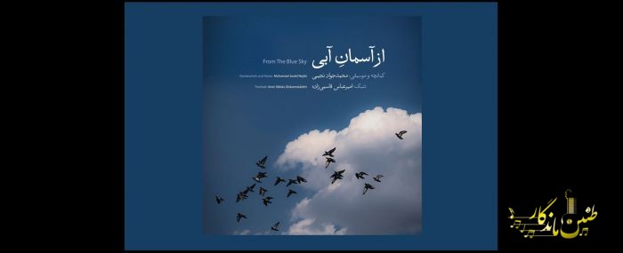 رونمایی از چند پروژه جدید موسیقایی در فضای مجازی؛ وقتی روح نفس می کشد