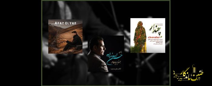 معرفی چهار آلبوم موسیقی تازه وارد در فضای مجازی