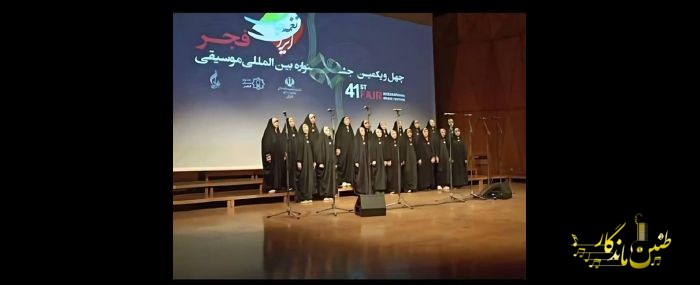 «آوای هلال» به جشنواره موسیقی فجر راه یافت