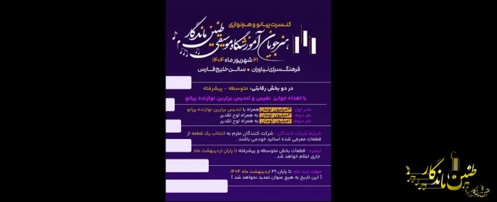 ⭕️🎼ثبت نام آغاز شد 🎼⭕️